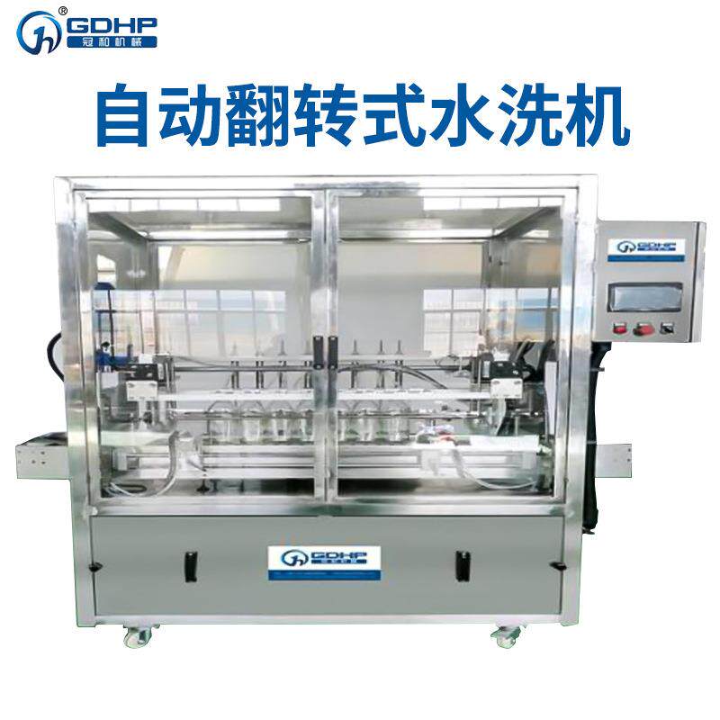 全自动翻转式水洗机适用玻璃瓶塑料瓶大小瓶型可通用多功能