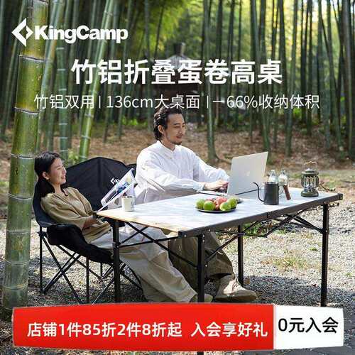 KingCamp户外折叠桌竹铝蛋卷桌便携式铝合金野餐烧烤桌露营桌椅