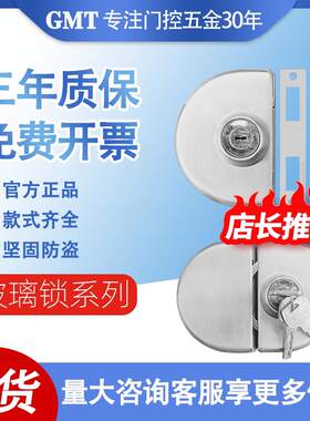 GMT玻璃门锁GL0101免开槽玻璃门锁单开双门锁GL010B系列