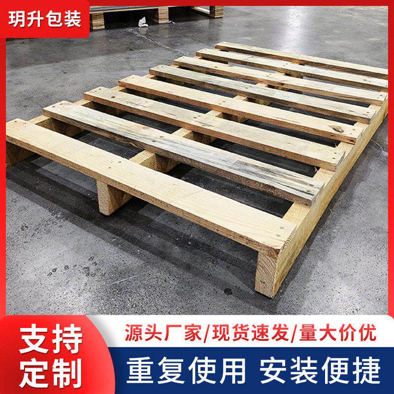 两面叉车木托盘木卡板地台板实木货托栈板物流托盘货架托板木垫板
