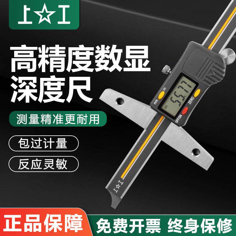 上工电子数显深度游标卡尺0-150-200-300mm不锈钢带表深度卡尺
