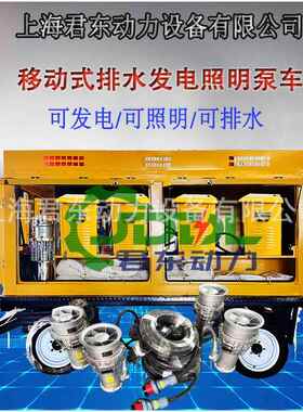 移动式排水发电照明泵组深潜排污水泵大流量高扬程高效电动潜水泵