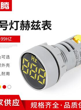 AD16-22DHZ圆形赫兹表0-99HZ LED数显小型电源精准交直流信号灯