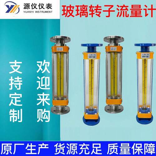 微小型玻璃转子流量计气体液体玻璃管浮子流量计玻璃转子流量计