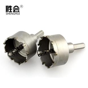 胜会不锈钢开孔器金属开孔器合金钨钢开孔器钻头钢铁板铝合金打孔