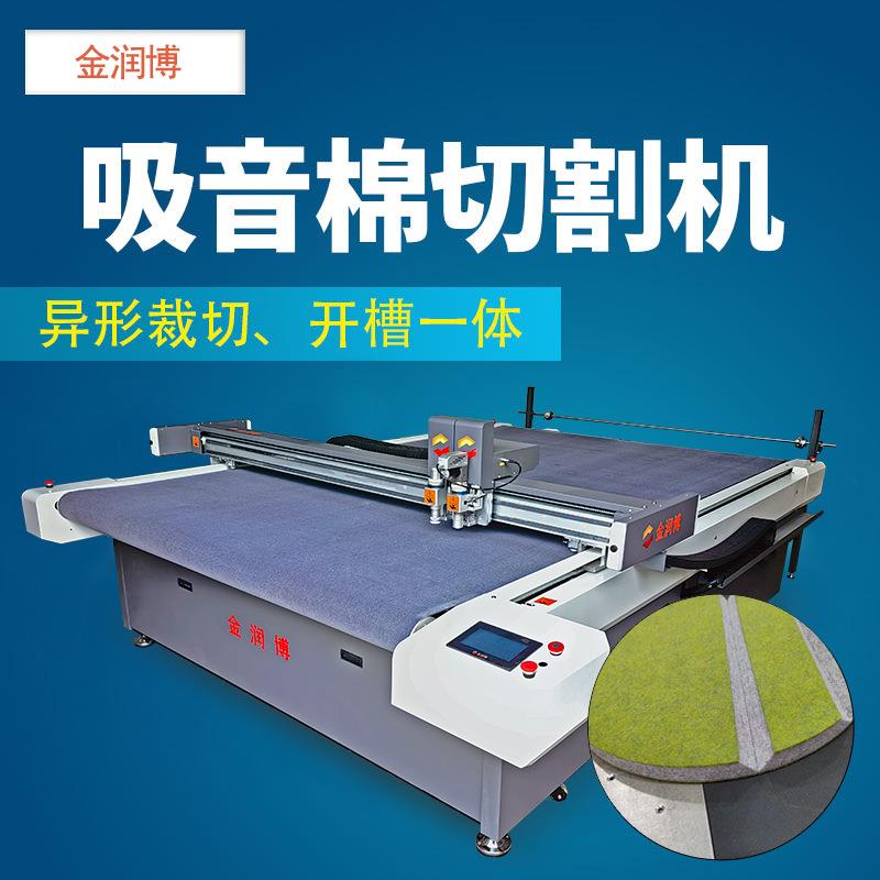 墙体装饰消音棉/隔音板/吸音棉切割机保温棉/隔热棉自动裁切机