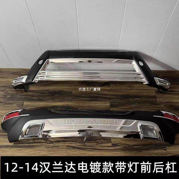 12-14款汉兰达带灯护杠汉兰达电镀保险杠13款汉兰达前护杠前后杠