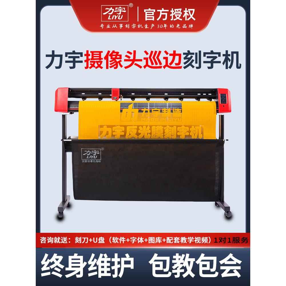 正品立宇相机电脑雕刻机触摸屏巡逻机模切机不干胶即贴雕刻机