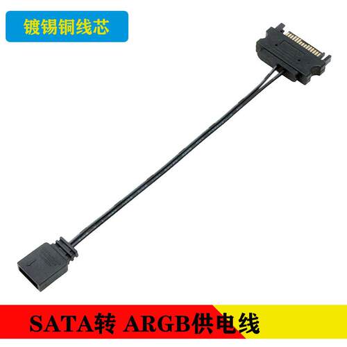 台式机箱电源SATA转5V3针转接头ARGB风扇灯条LED灯光转换线15pin