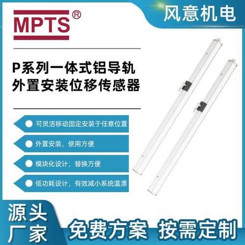 供应P系列一体式铝导轨型外置安装位移传感器