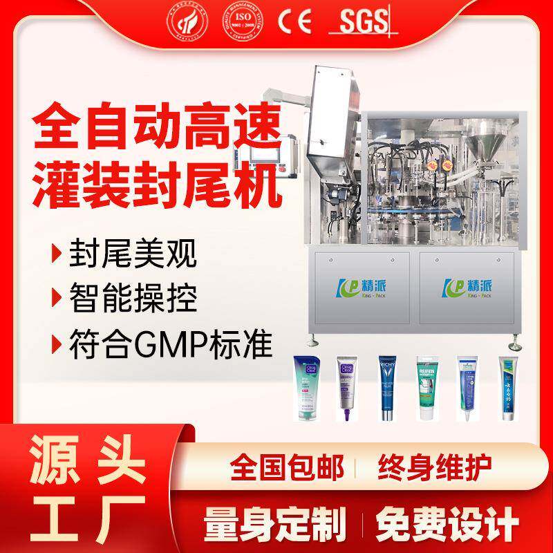 双头软管灌装封尾机化妆品封尾机軟管牙膏生产线软管罐装封尾机