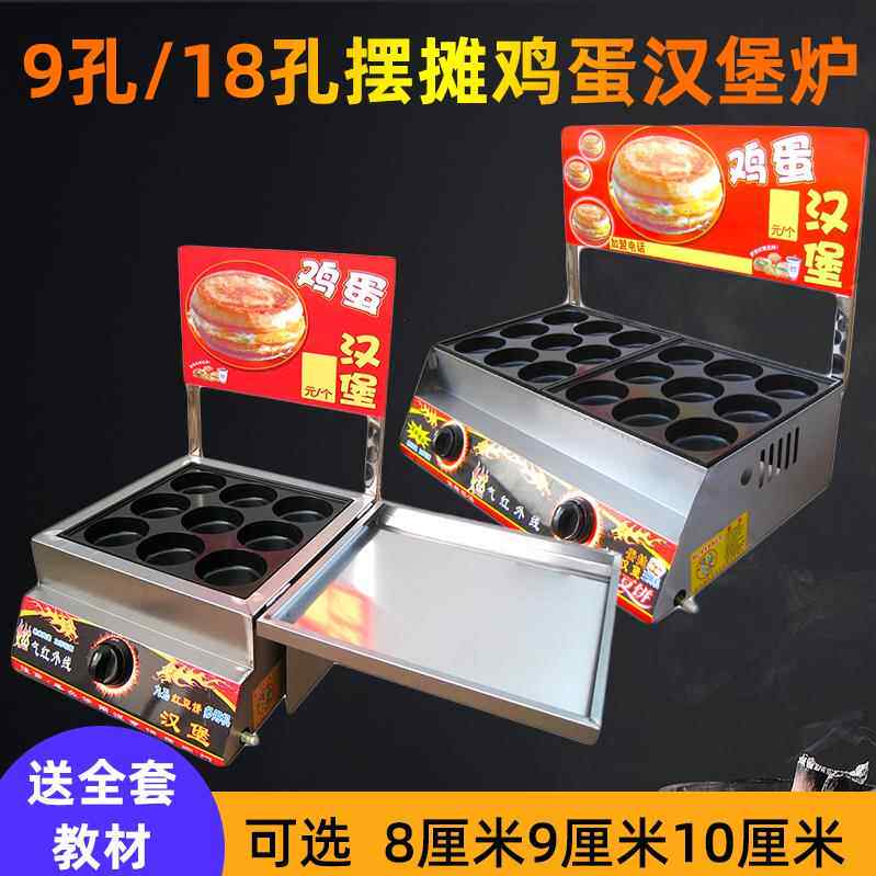 商用摆摊煤燃气汉堡炉9九18孔鸡蛋汉堡机鸡蛋饼机肉蛋堡机红豆饼