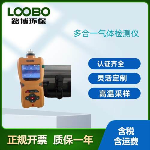 LB-MS6X泵吸多气体检测仪泵吸式VOC气体检测仪便携式气体检测仪