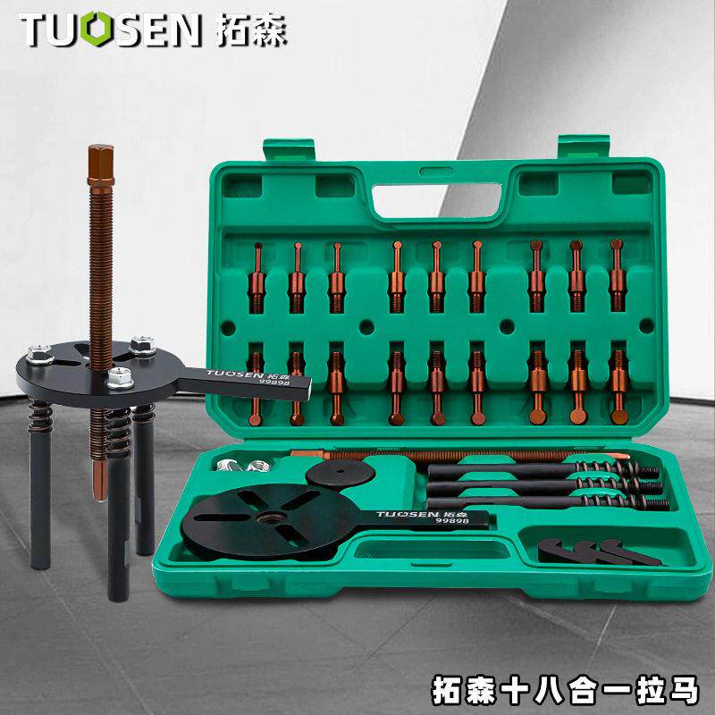 拓森多功能拉马十八合一收割机内轴承拆卸器三爪拉马取出器套装