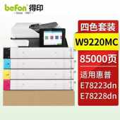 得印W9220MC粉盒四色套装 适用ColorLaserJetManagedMFPE782