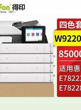 得印W9220MC粉盒四色套装适用ColorLaserJetManagedMFPE782