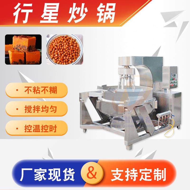 全自动蒜蓉酱小龙虾麦芽糖行星炒锅大型商用食堂饭堂炒菜设备