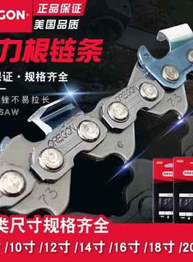 奥力根OREGON油锯链条16寸18寸20寸奥利根电锯锯链宇森伐木者链条