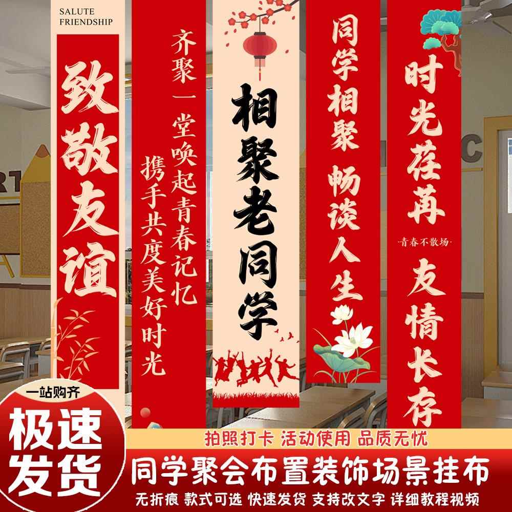 同学会场景布置装饰初高中班级聚会20纪念日氛围装饰横条幅挂布