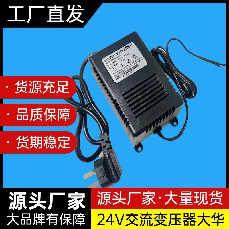 原装大华球机云台交流AC24V3A电源适配器DH-PFM310监控摄像头电源饰品