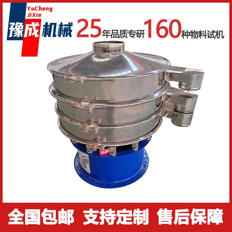 豫成厂家旋振筛选机 自动圆形zs-800震动筛粮食黄粉虫筛选机