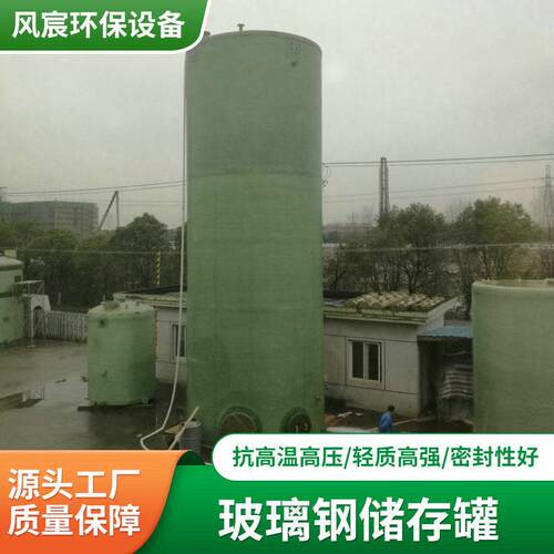 玻璃钢多规格玻璃钢储存盐酸液PAC源头厂家