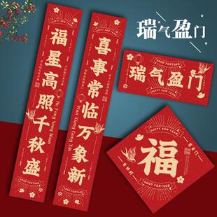 乔迁春联春节新年对联2025年家用过年大门福字对子定制瑞气盈门
