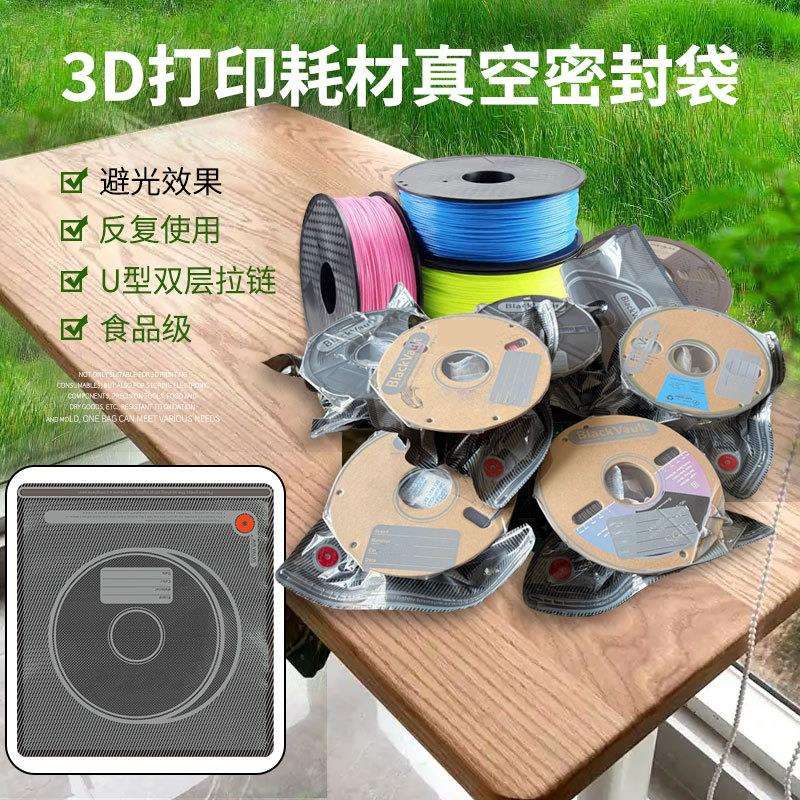 3D打印耗材阴阳袋黑色真空袋可抽真空压缩袋立体抽气式真空密封