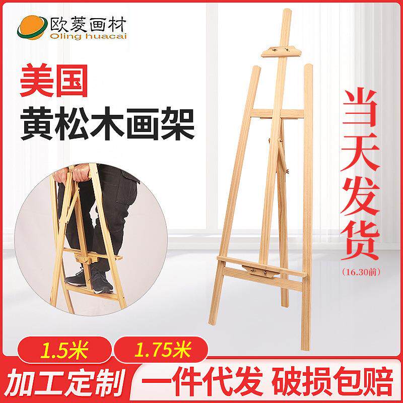 1.5米画架木质画架桌面台式榉木松木画板美术生儿童实木展示画架