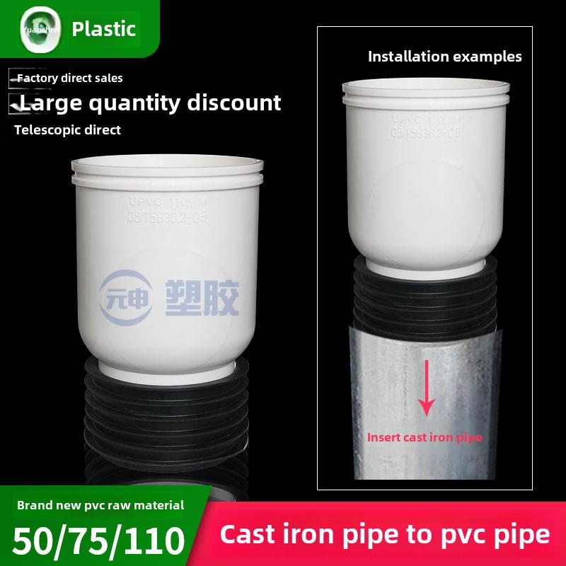 pvc110铸铁管转PVC管直接75螺旋消音管内外插伸缩50钢管缩口接头