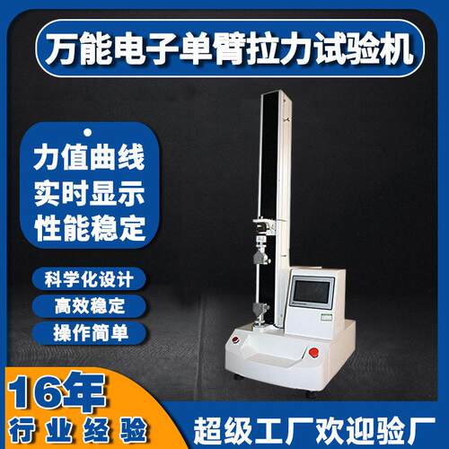 微电脑柱拉力试验机橡胶万能电子小型臂拉力试验机东莞
