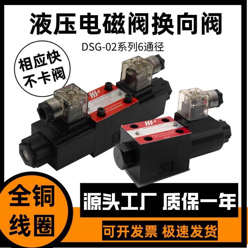 液压电磁阀换向阀DSG-02-3C2 3C3 3C4 3C5 3C6 2B2 2B3B-DL单双向