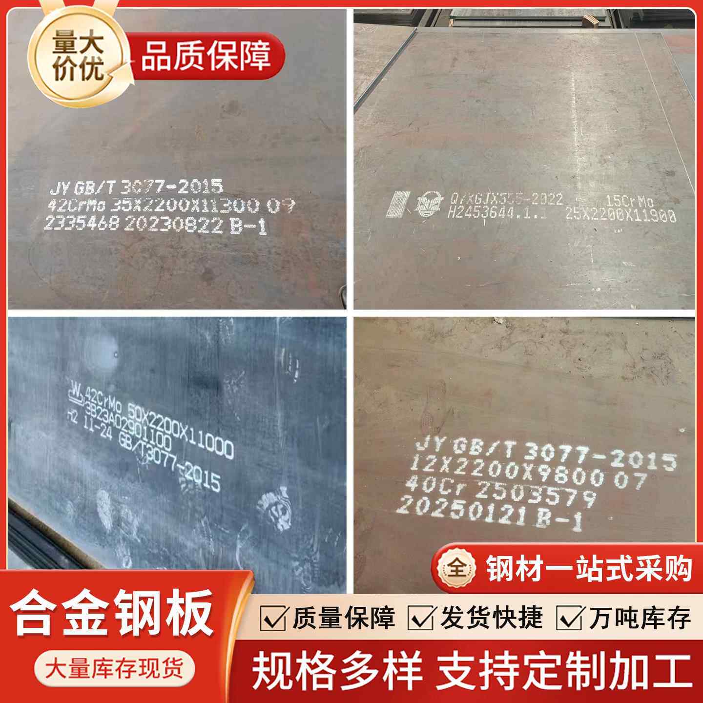 合金钢板40cr/42crmo/35crmo/15crmo/12cr1mov/Q355B/Q235中厚板