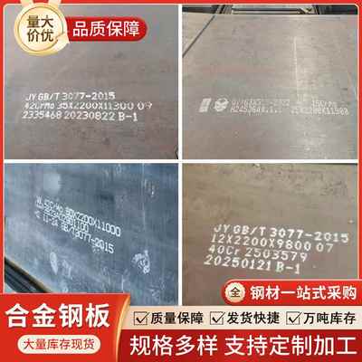合金钢板40cr/42crmo/35crmo/15crmo/12cr1mov/Q355B/Q235中厚板