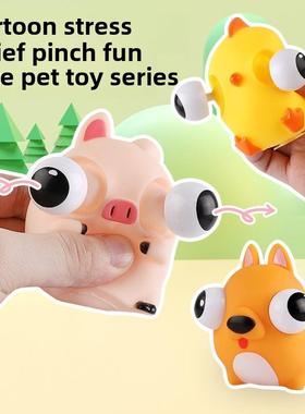 解压玩具捏音乐盯着可爱的卡通可爱的宠物Pop-Eyed按解压神器恶作
