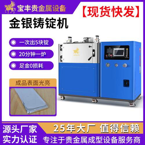 真空铸锭机 无损耗一出五金锭成型机 金豆银豆金条铸造设备厂家