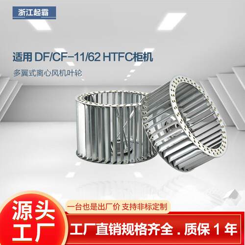 厂家直销CF-11多翼式离心通风机叶轮11-62焊接叶轮风轮风机配件