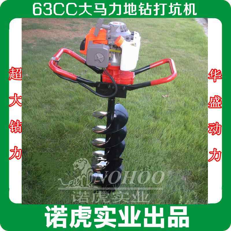 63CC地钻挖坑机种树机打坑机植树钻坑机挖穴机华盛48动力