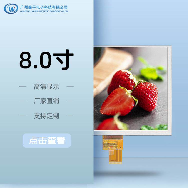 8寸液晶屏LCD显示屏TFT高清彩屏管脚40PIN分辨率1024*768