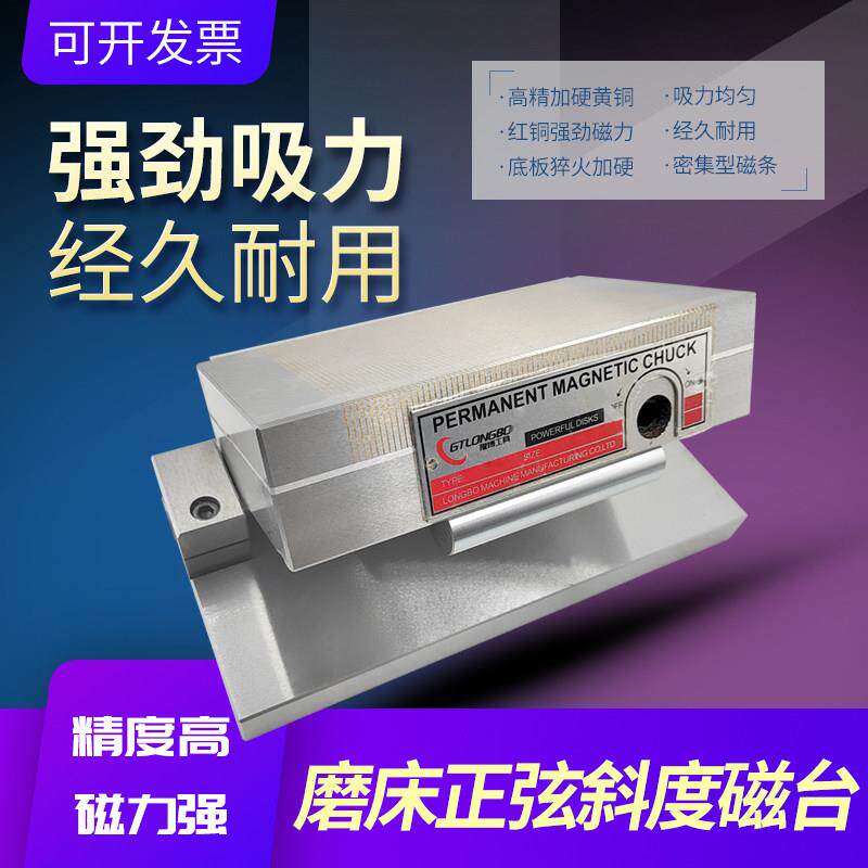正弦斜度磁台可调角度细目永磁吸盘精密磨床弯弓一体加硬强力磁盘