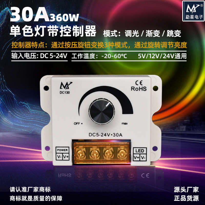 3合1旋钮按压单色灯带调光控制器调光渐变跳变LED单色调光控制器