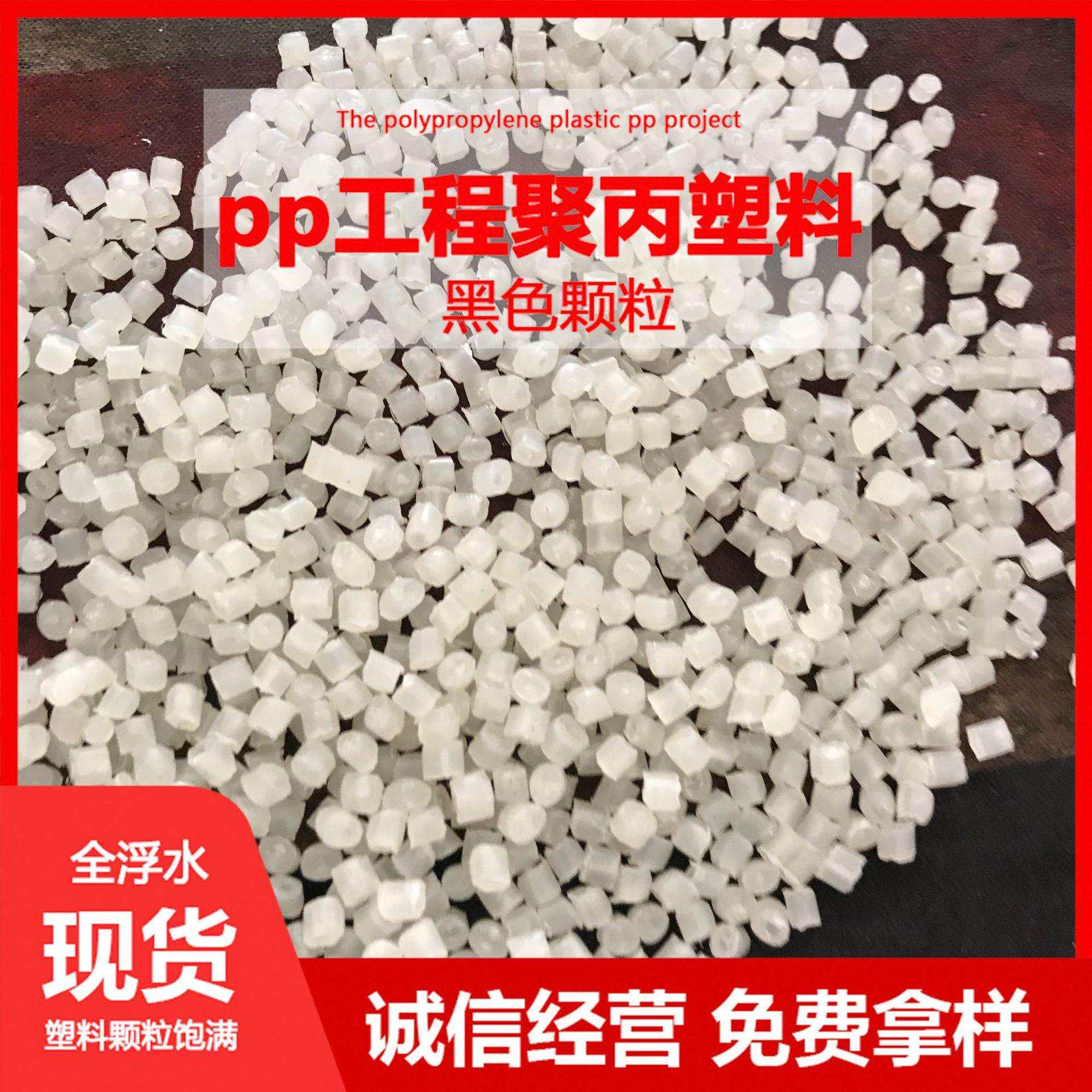 注塑pp再生料透明PP 半透PP 可替代新料 PP原料颗粒 聚丙烯透明PP
