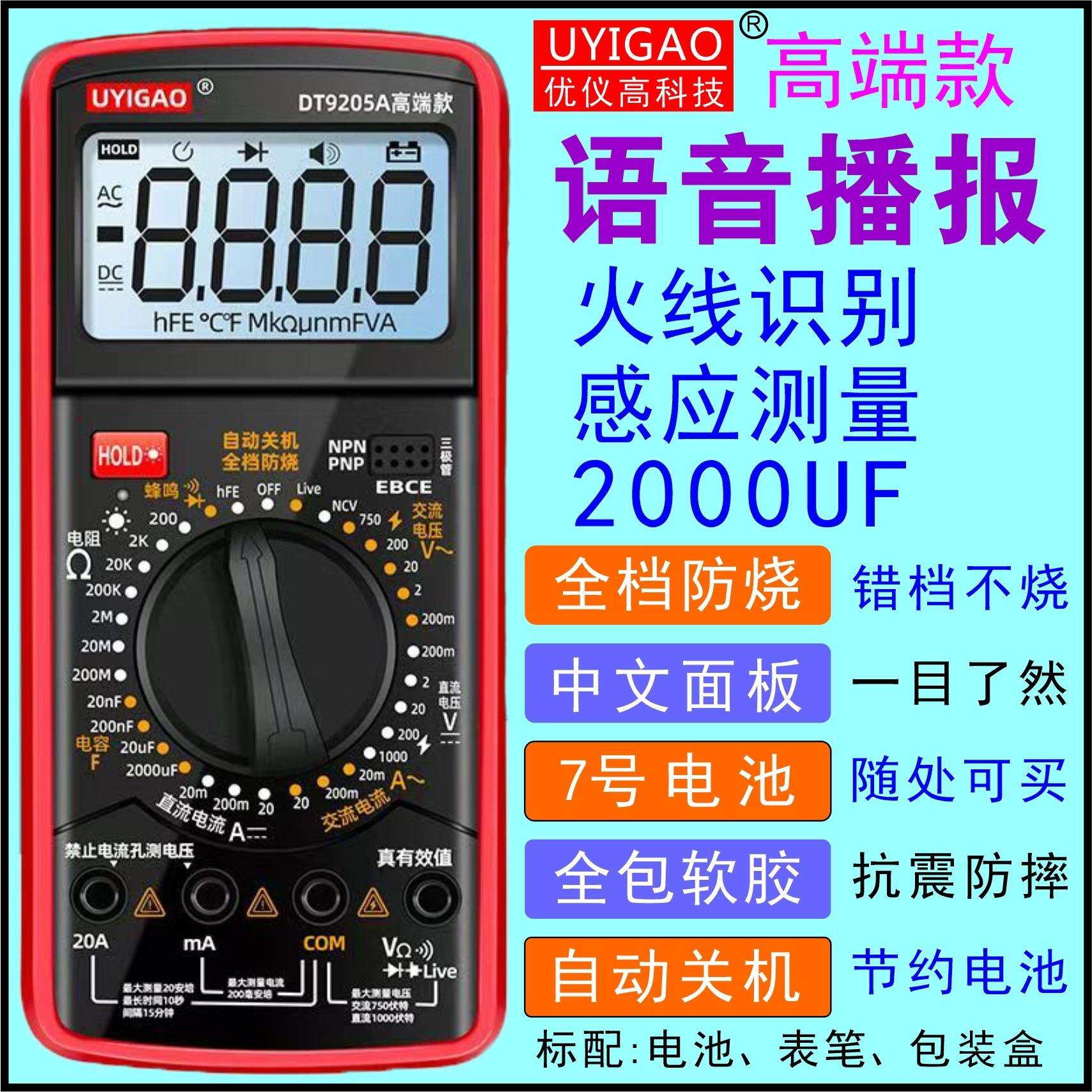 语音9205万用表全档位防烧万用表数字高精度电工电压优仪高充电款