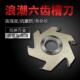 云石机立铣台锯专用加厚浪潮木工开槽刀钨钢合金六齿槽刀铣刀锯片