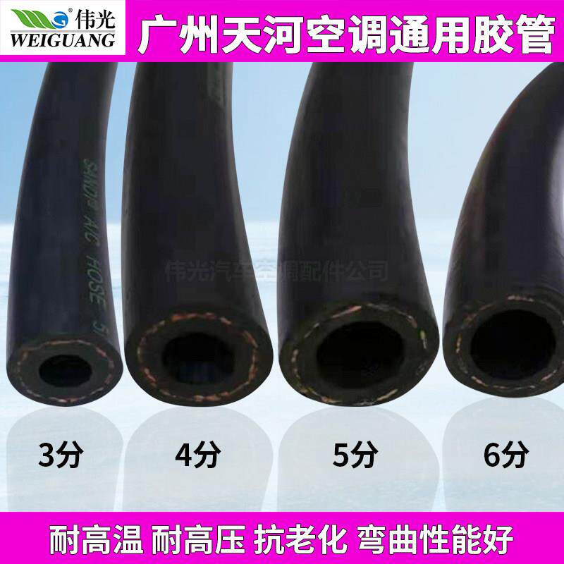 广州天河汽车空调胶管3分4分5分6分橡胶管雪种管