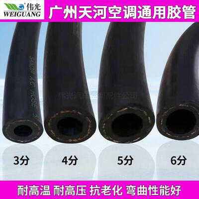 广州天河汽车空调胶管3分4分5分6分橡胶管雪种管