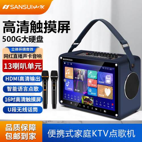 山水K6009家用户外语音点歌机触控屏幕All可携式移动KTV点唱机
