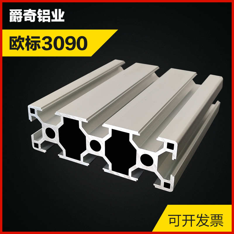 工业铝型材3090欧标面板铝材流水线欧标雕刻机框架工作台