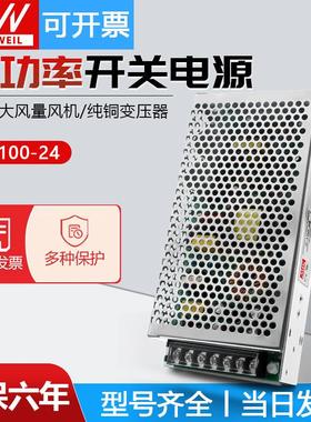 明纬100W开关电源S-100-24V4.5A/5V12V15V18V36V48V变压器DC直流