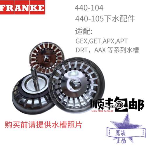 FRANKE弗兰卡下水器配件 440-104 /105深花篮塞子440-153原装正品